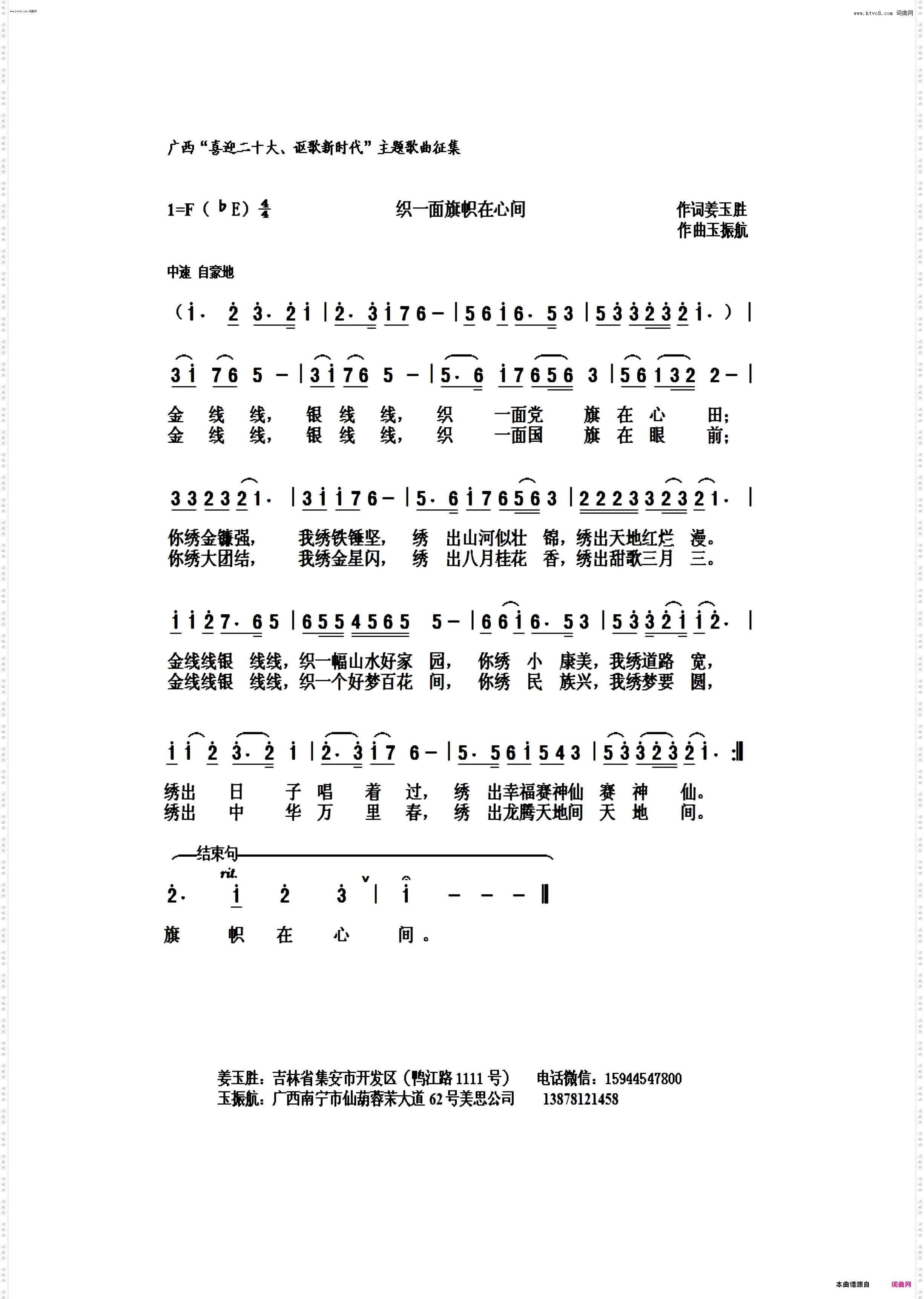 织面旗帜在心间_广西“喜迎二十大、讴歌新时代”主题歌曲征集
