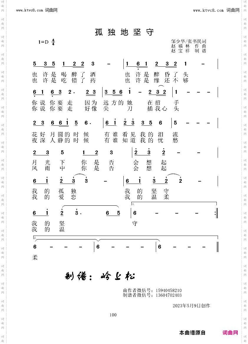 孤独地坚守