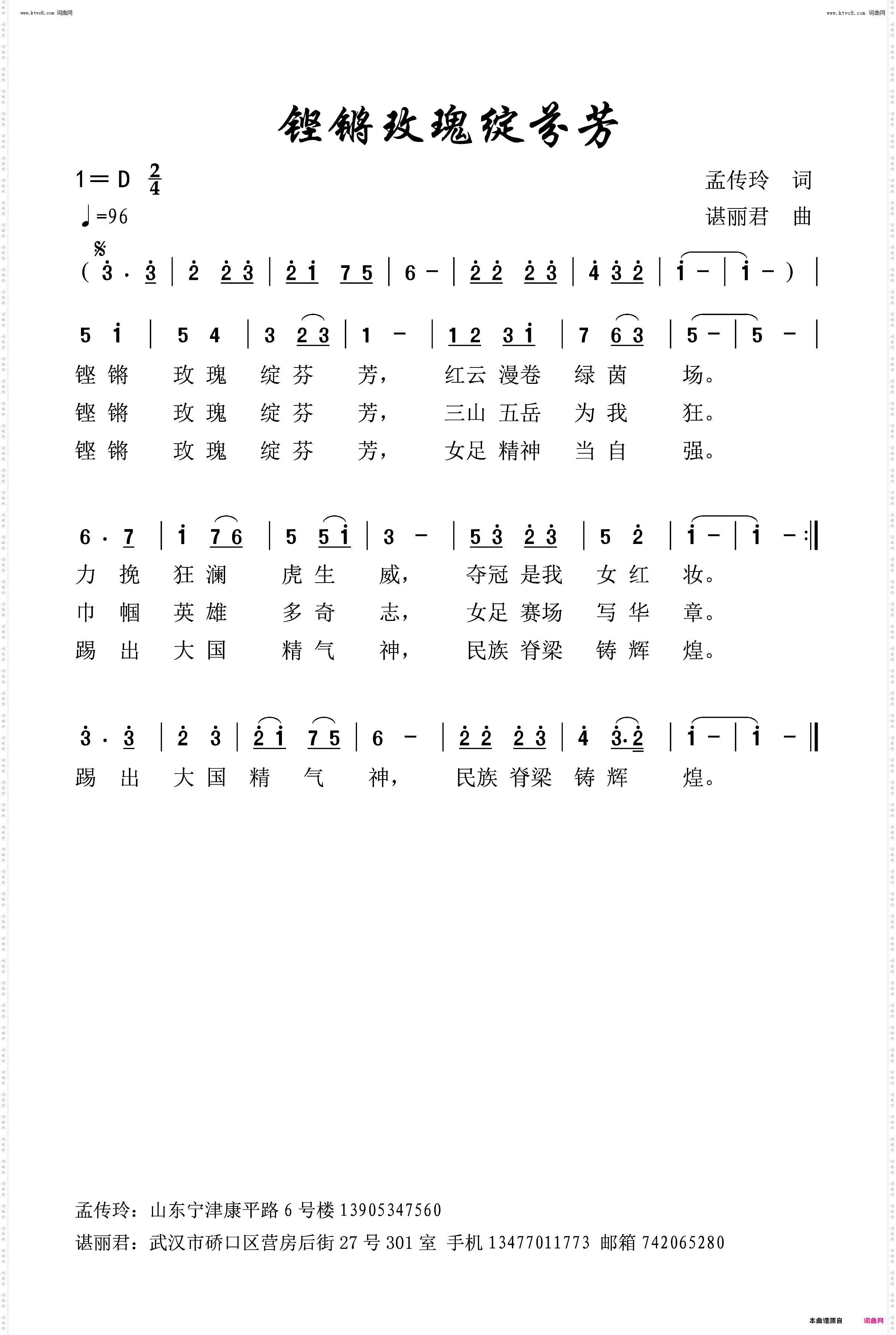 铿锵玫瑰绽芬芳