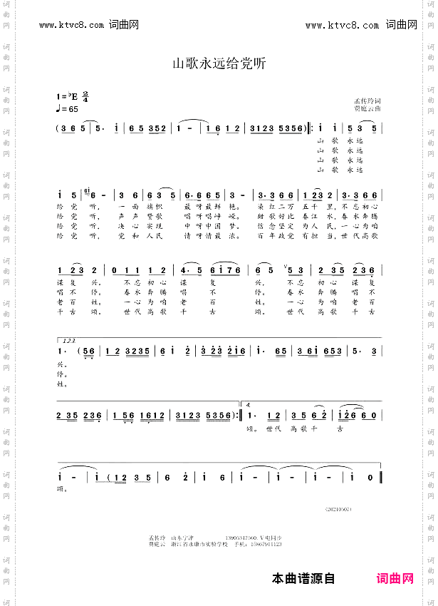 山歌永远给党听