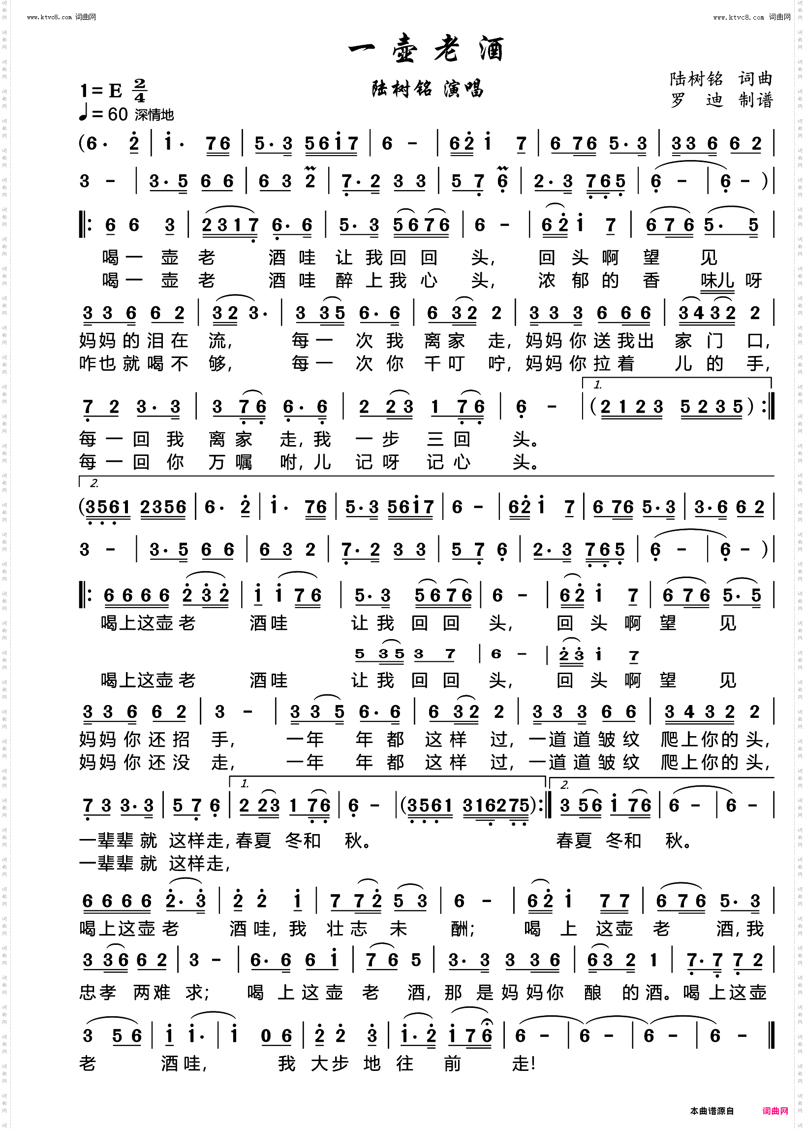 一壶老酒