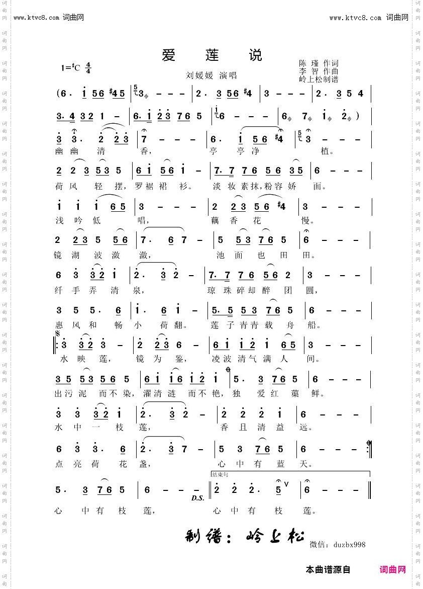 爱莲说_李智原创专辑