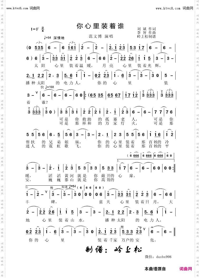 你心里装着谁_李智原创专辑