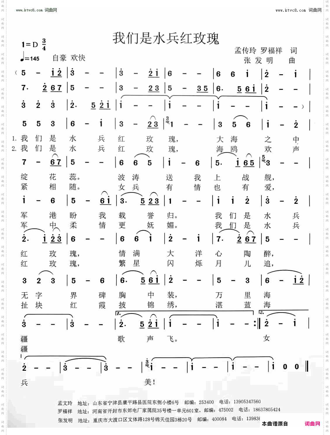 我们是水兵红玫瑰