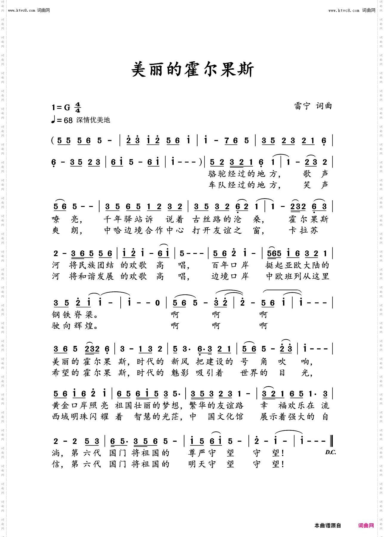 美丽的霍尔果斯