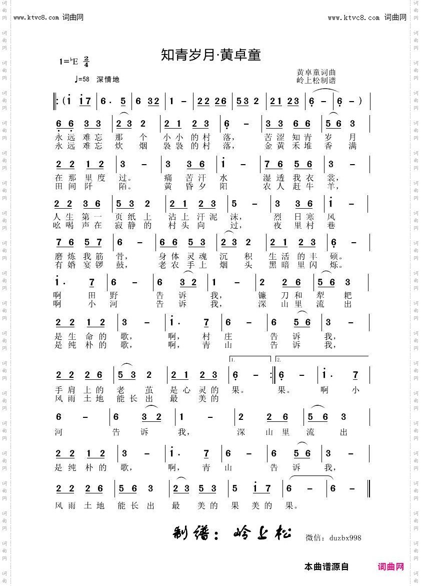 知青岁月·黄卓童