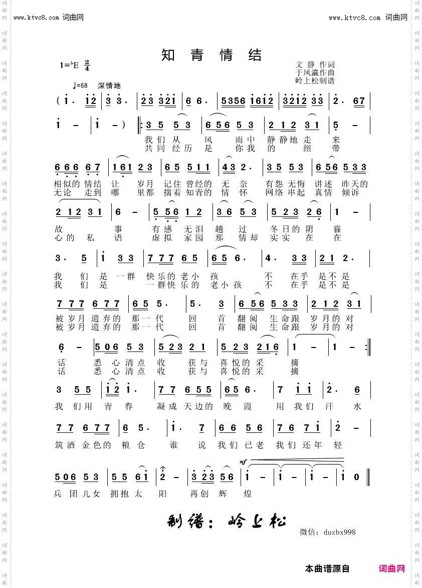 知青情结