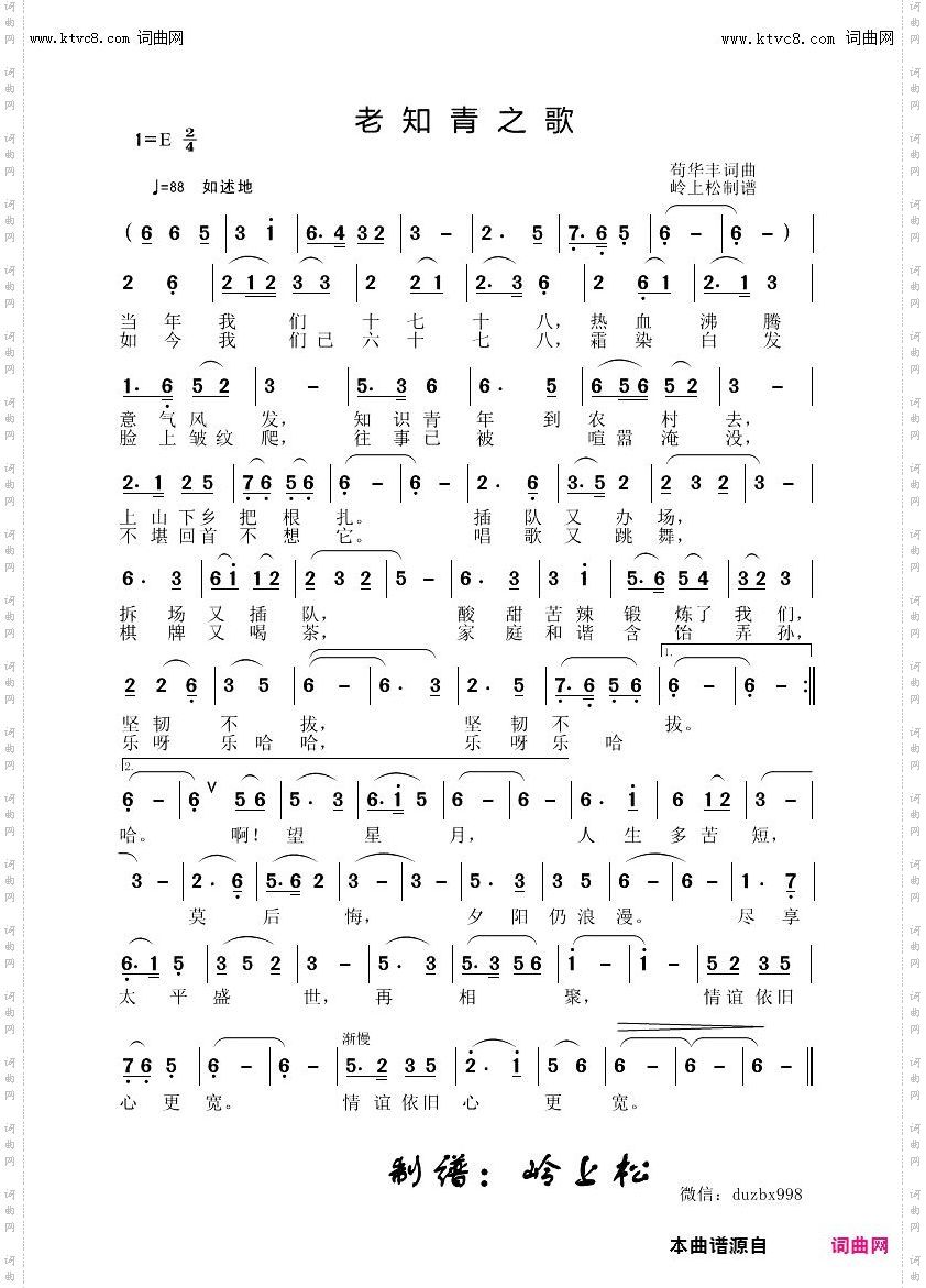 老知青之歌
