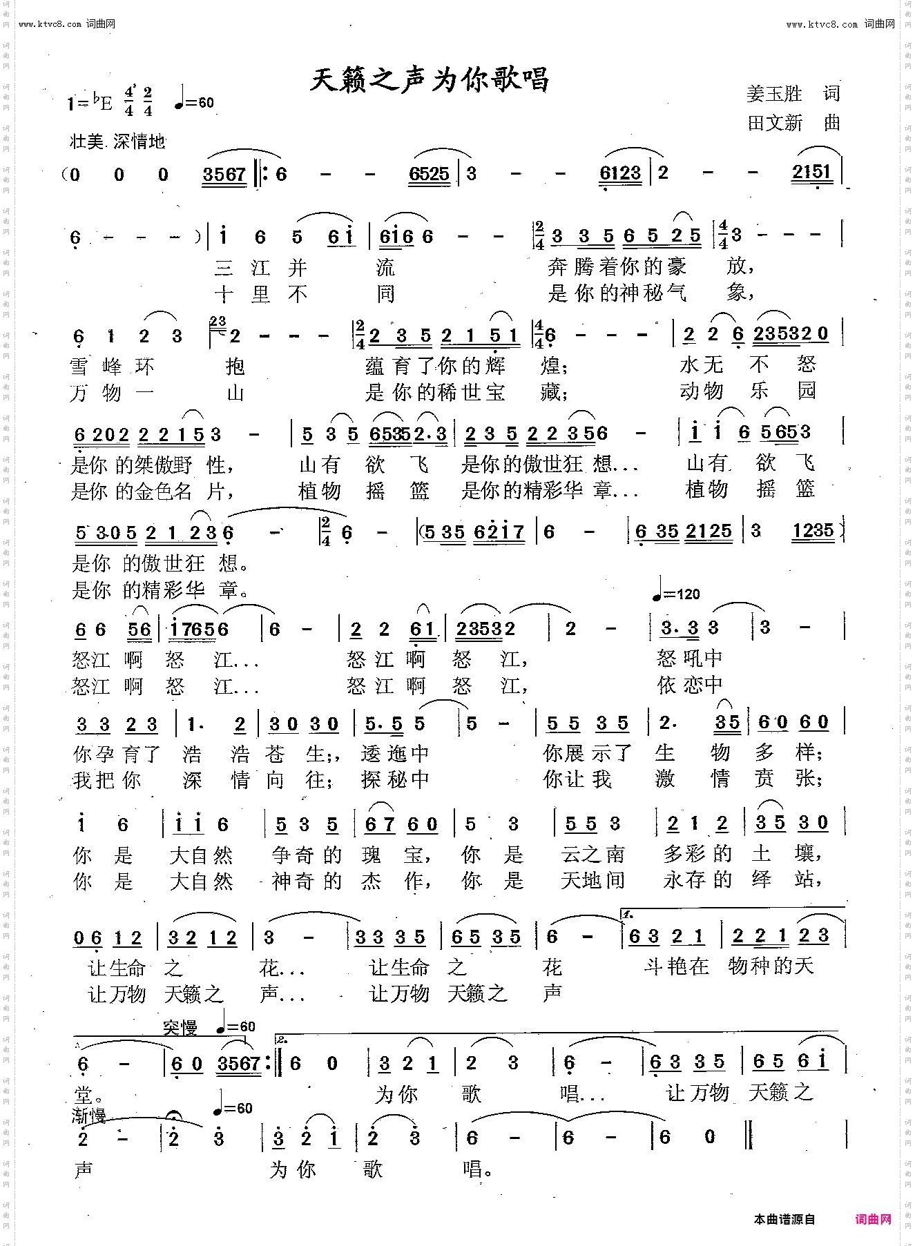 天籁之声为你歌唱_怒江生物多样性保护原创歌曲征集