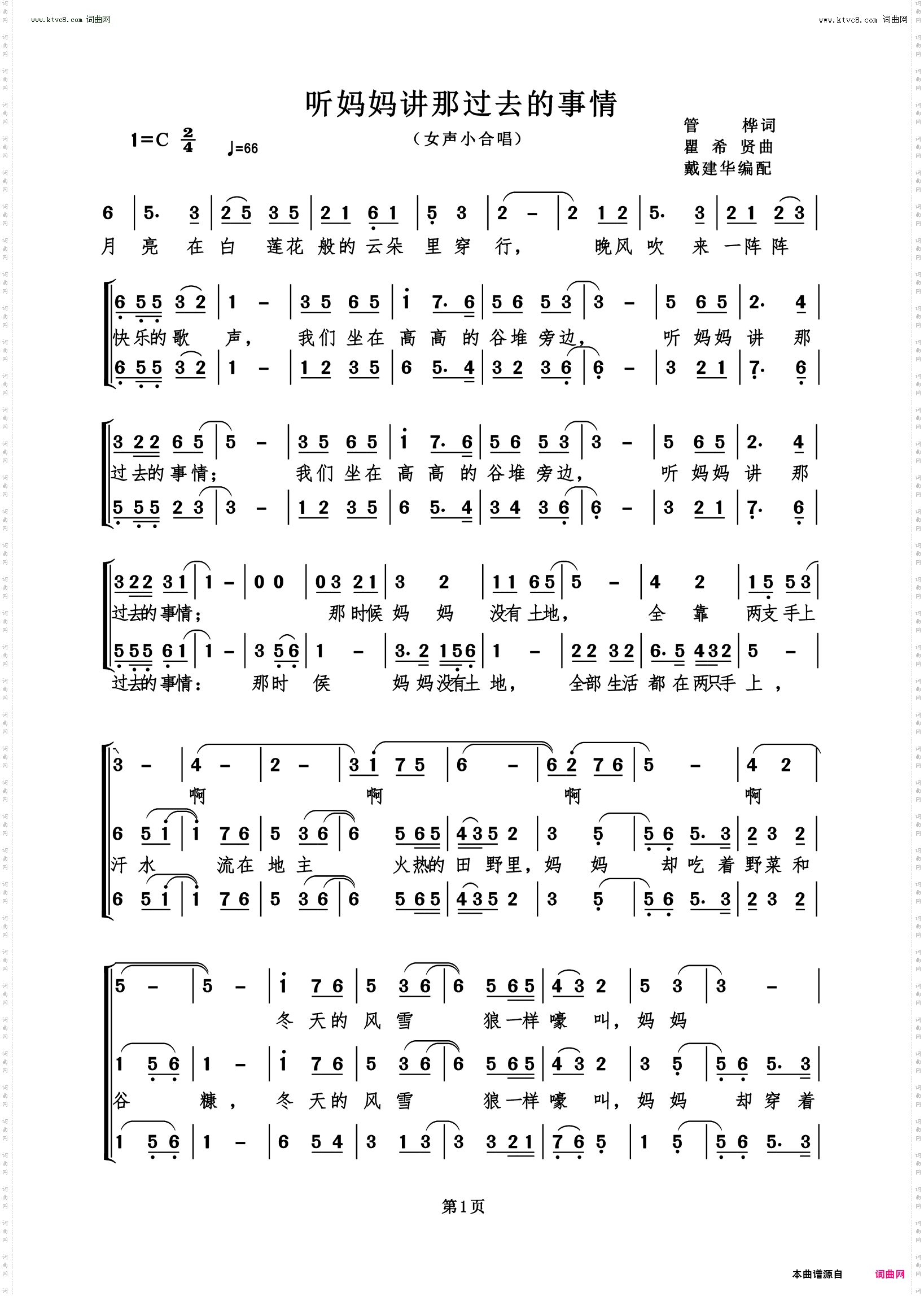 听妈妈讲那过去的事情_女声小合唱
