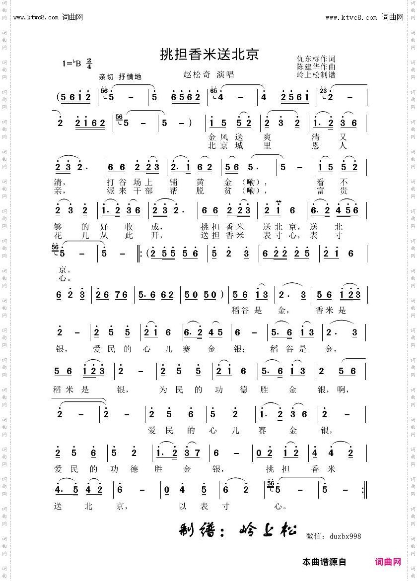 挑担香米送北京