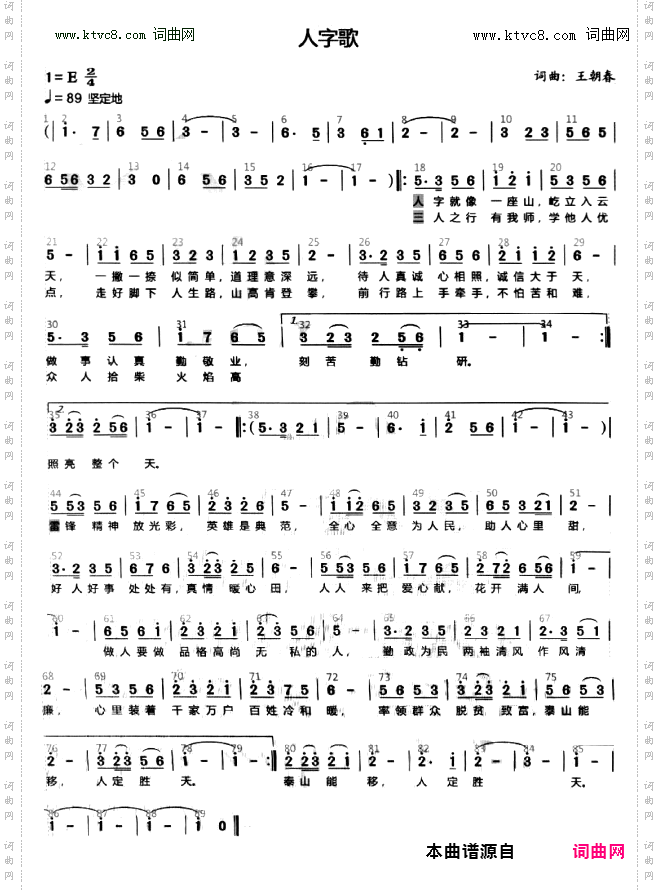 人字歌