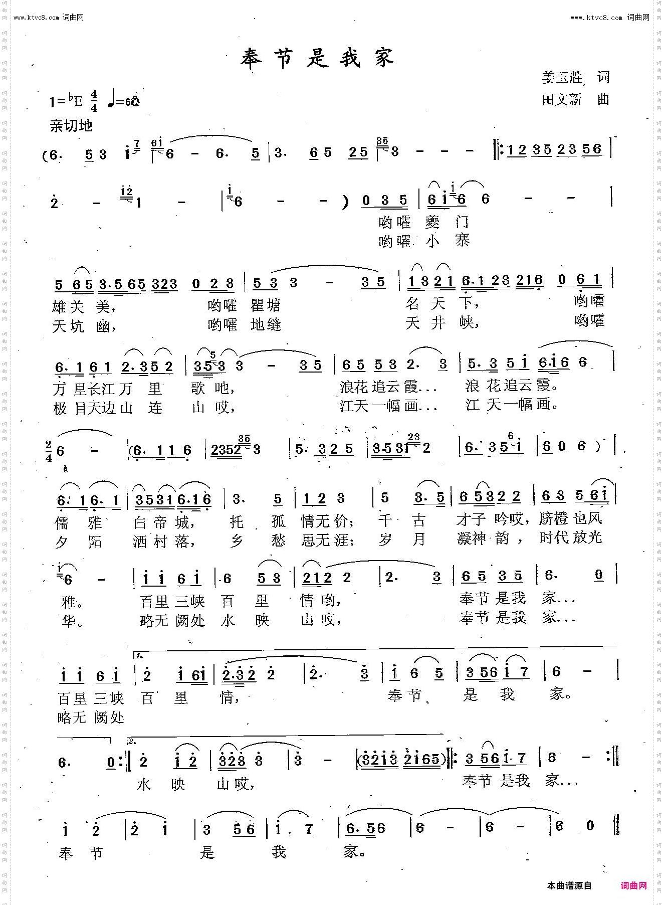 奉节是我家_奉节县优秀旅游歌曲大赛