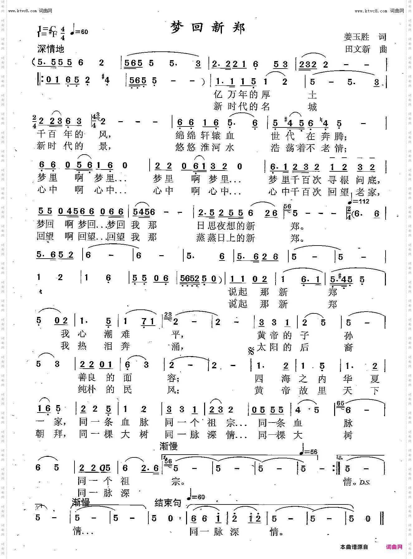 梦回新郑_河南新郑城市主题曲征集