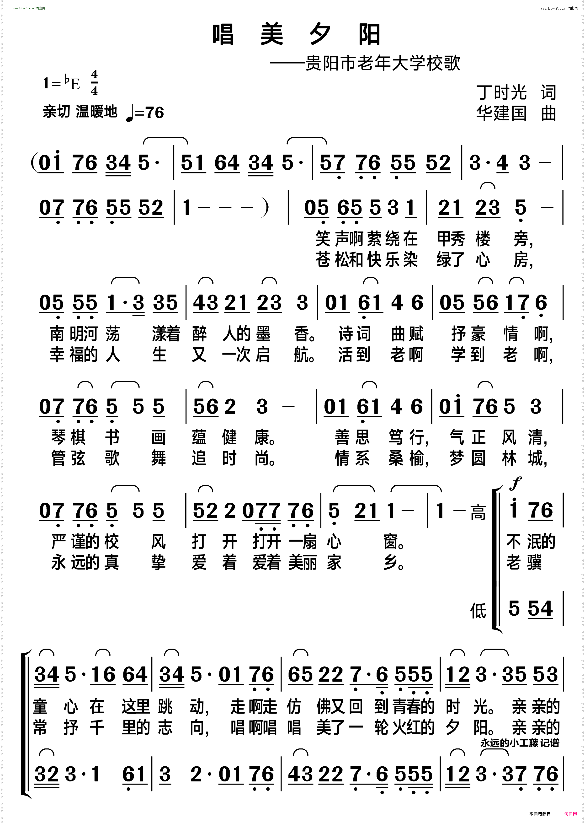 唱美夕阳_贵阳市老年大学校歌