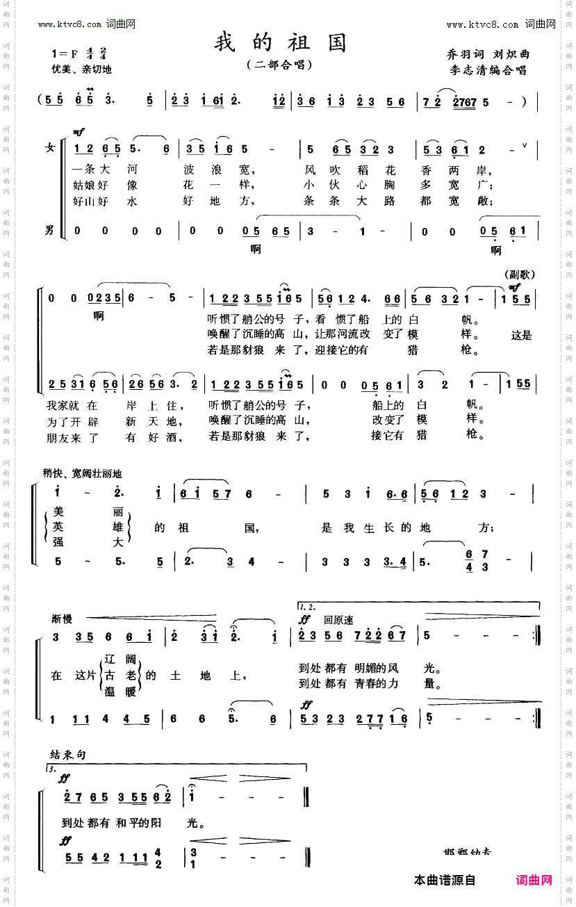 我的祖国_李志清编二部合唱