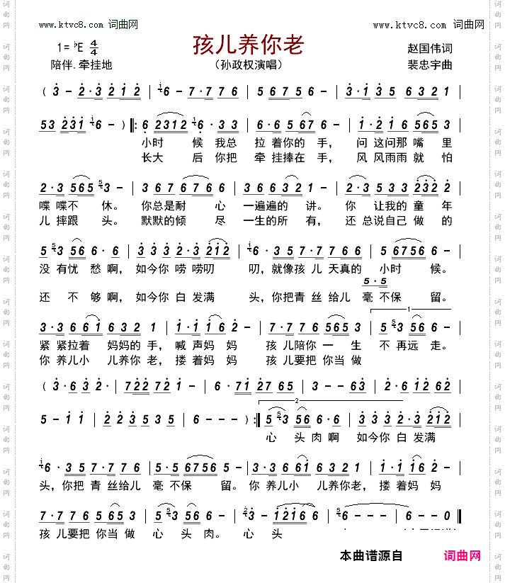 孩儿养你老