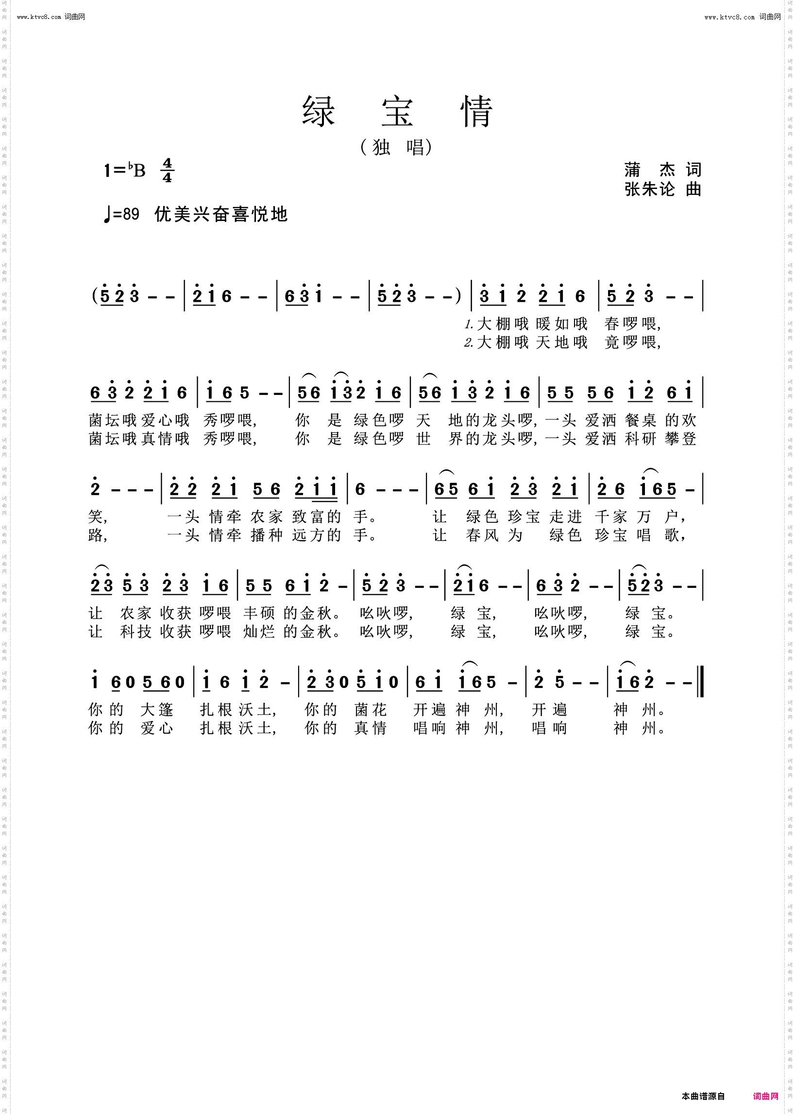 绿宝情