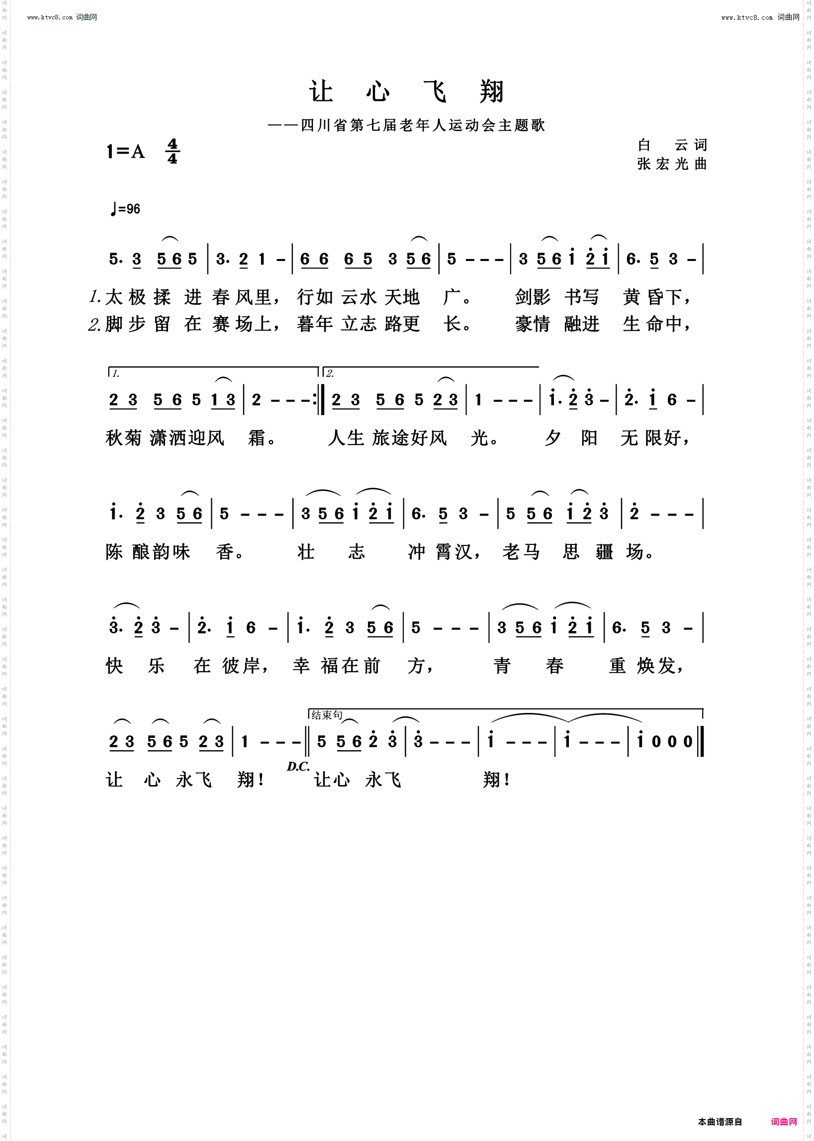 让心飞翔_四川省第七届老年人运动会主题歌