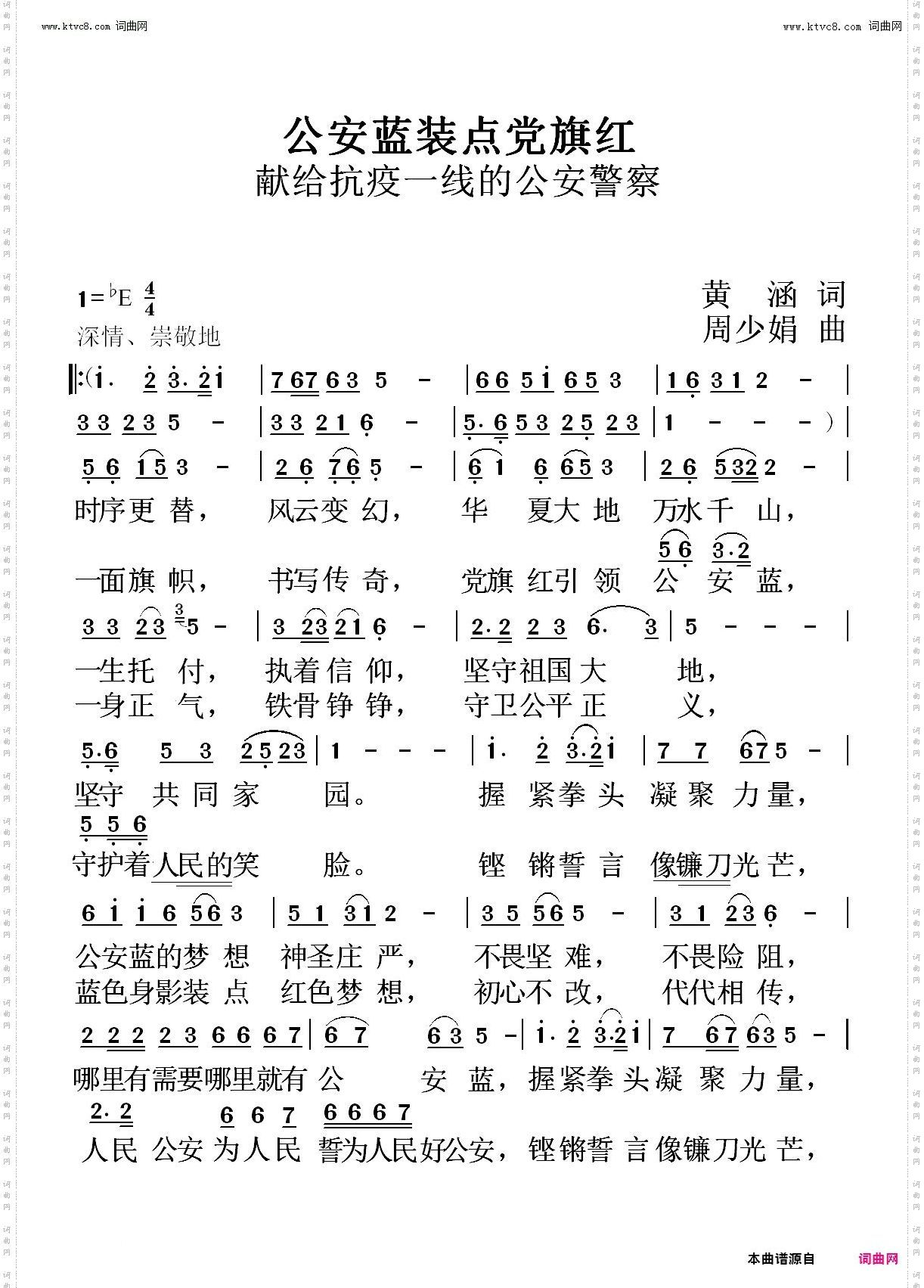 公安蓝装点党旗红