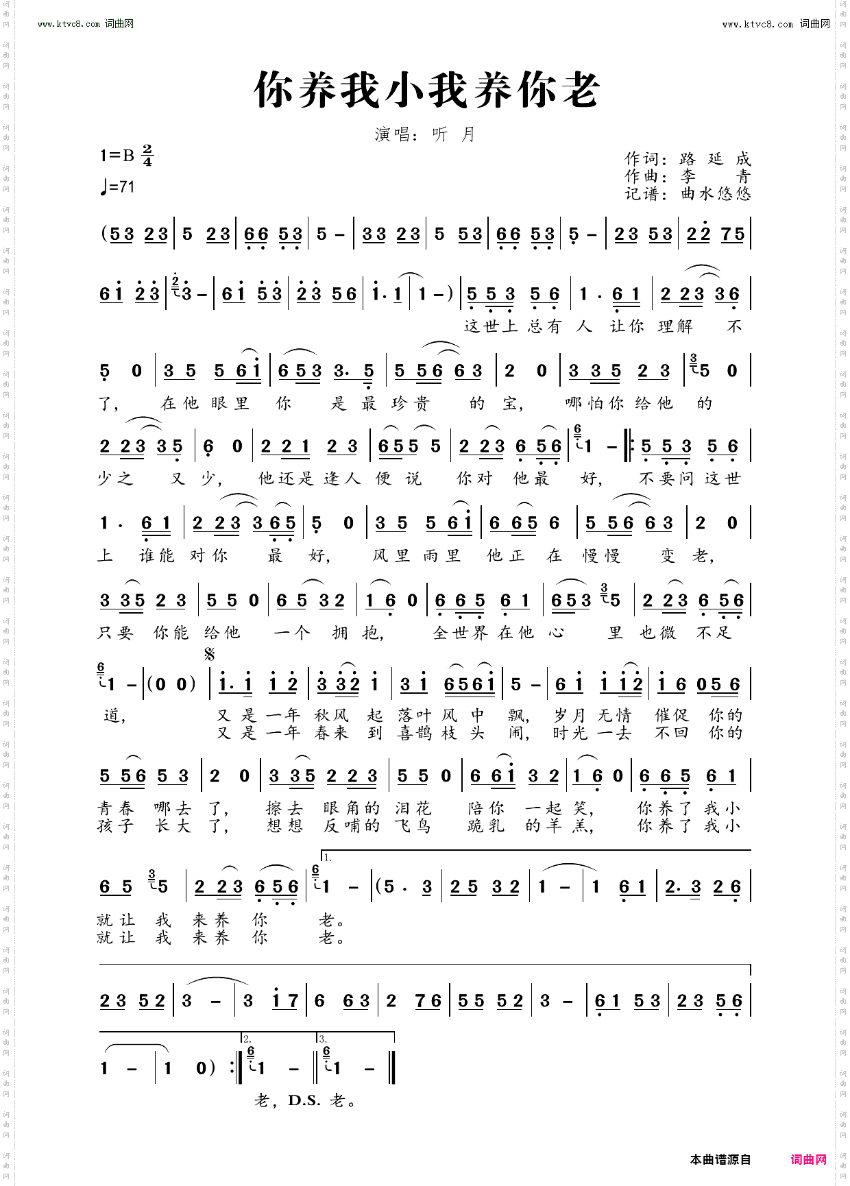 你养我小我养你老_听月版