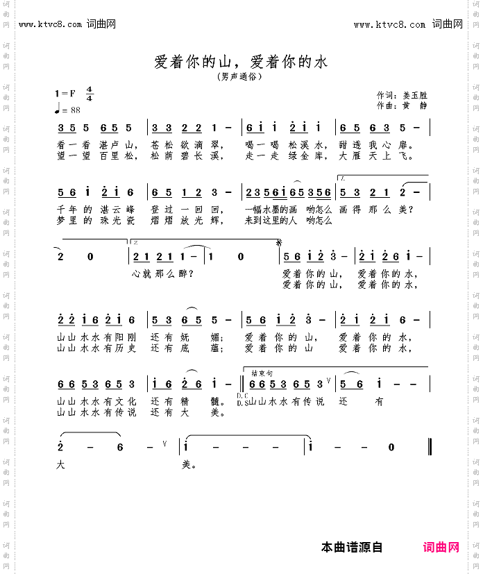 爱着你的山爱着你的水_“不一样的松溪”歌曲征集