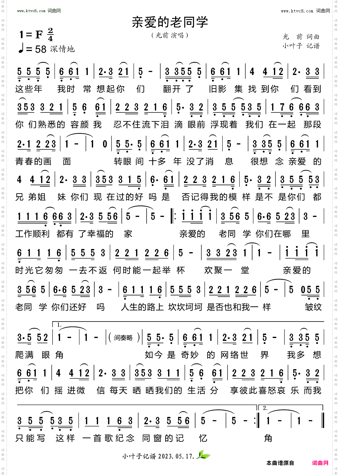 亲爱的老同学
