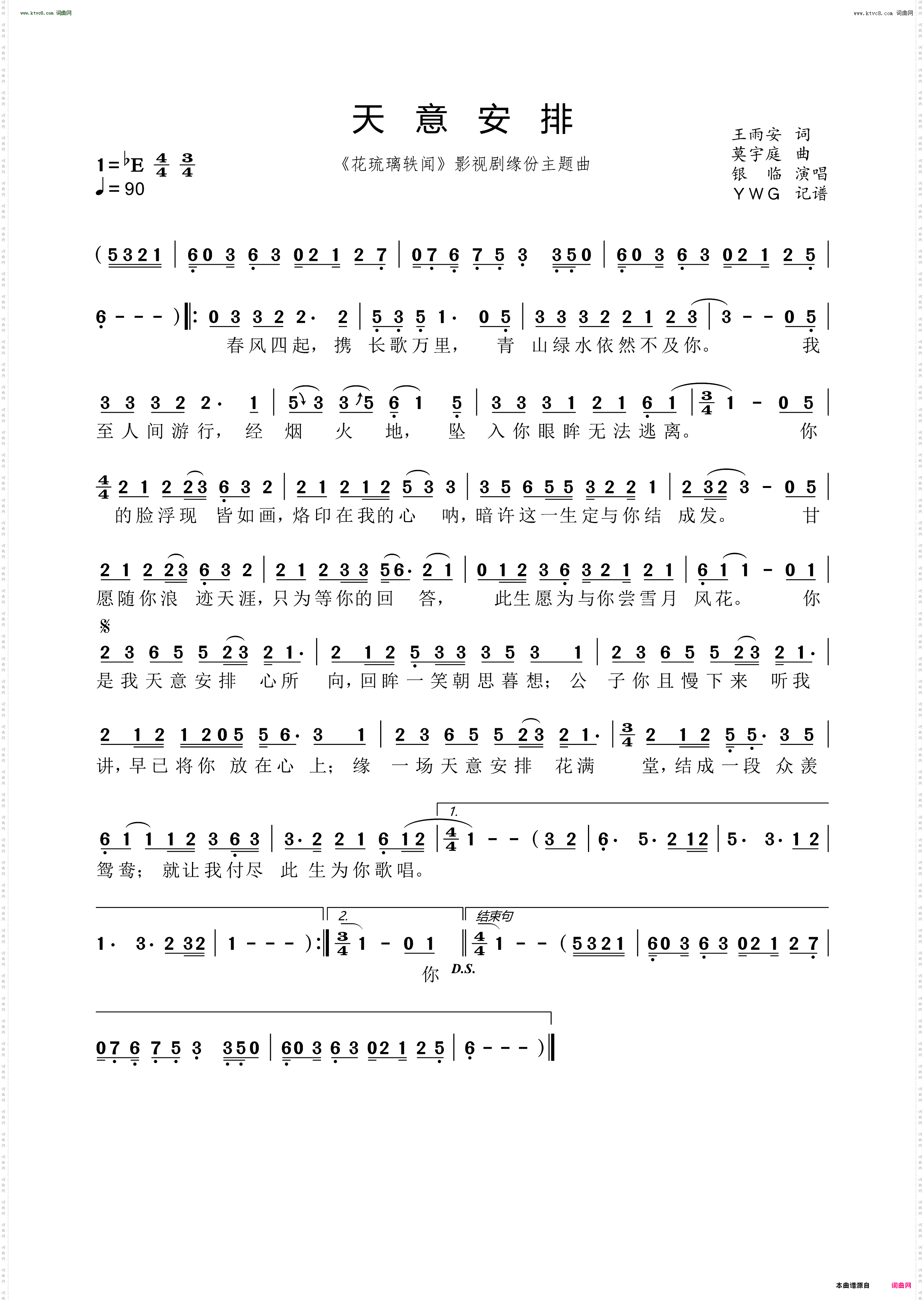 天意安排_《花琉璃轶闻》影视剧缘份主题曲