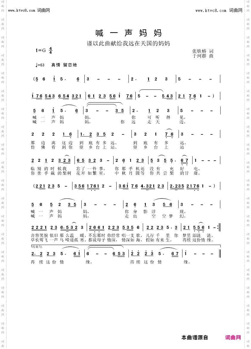 喊一声妈妈_谨以此曲献给我远在**的妈妈
