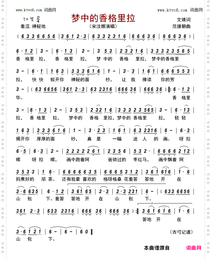 梦中的香格里拉