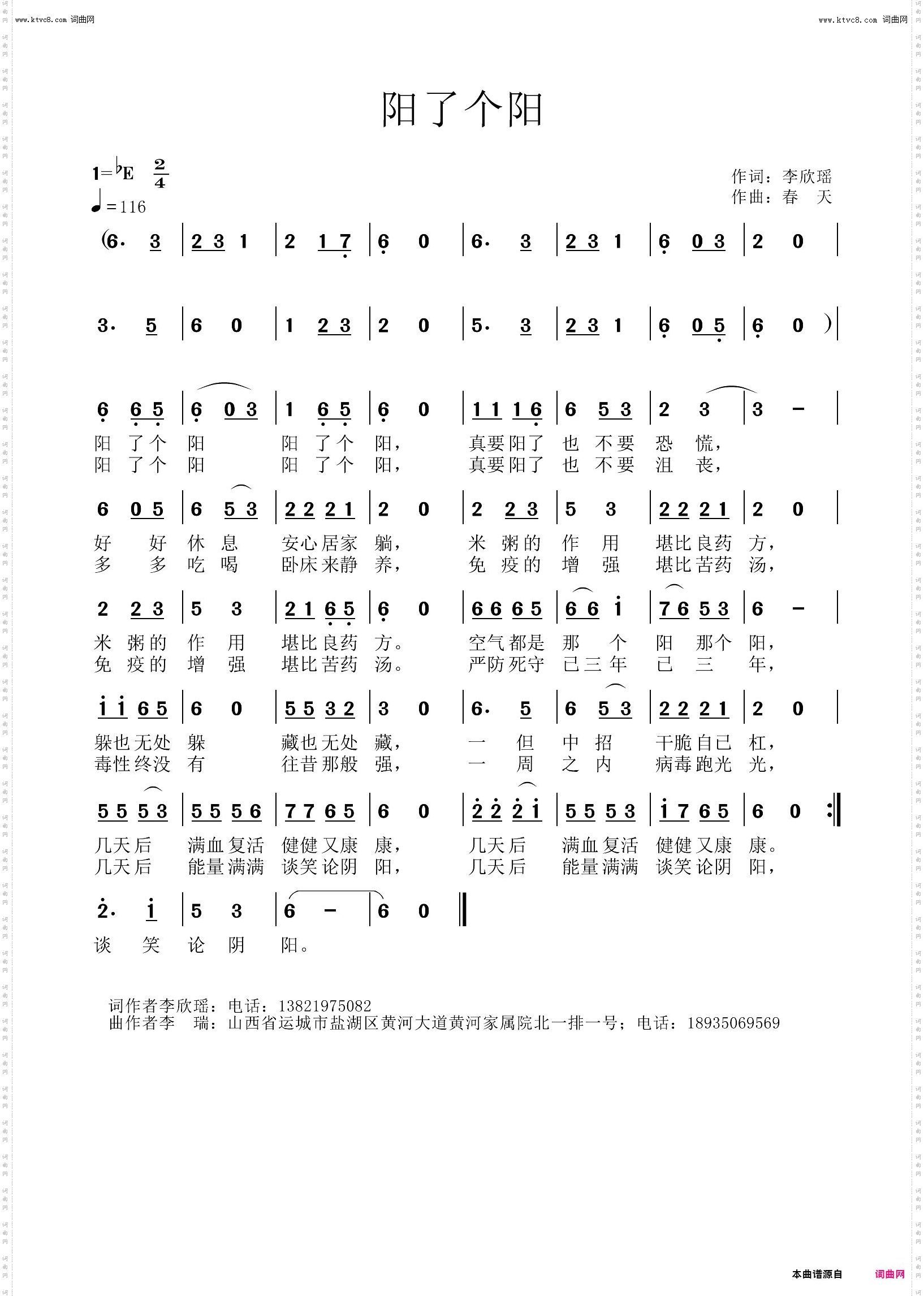 阳了个阳