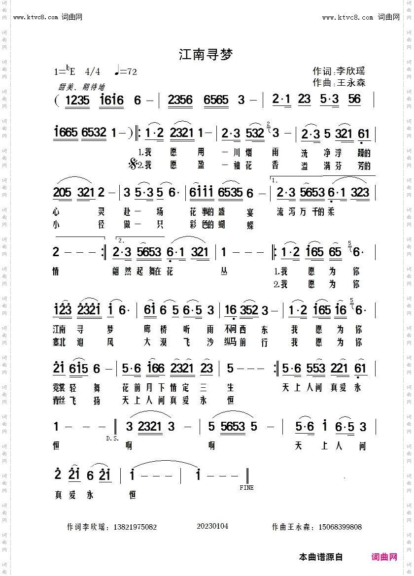 江南寻梦