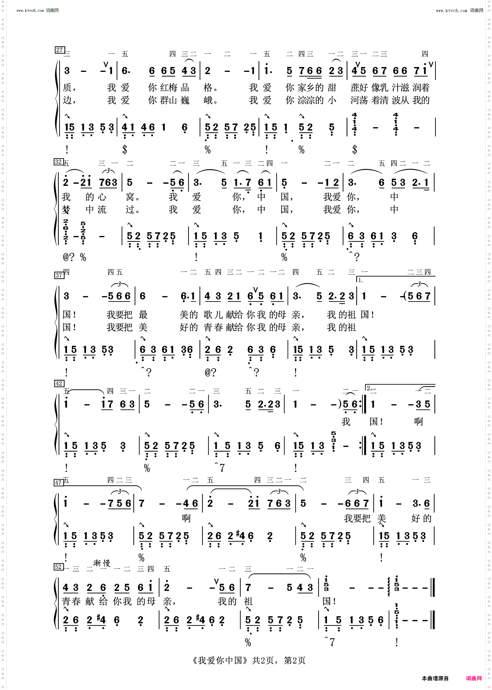 我爱你中国_钢琴简单伴奏