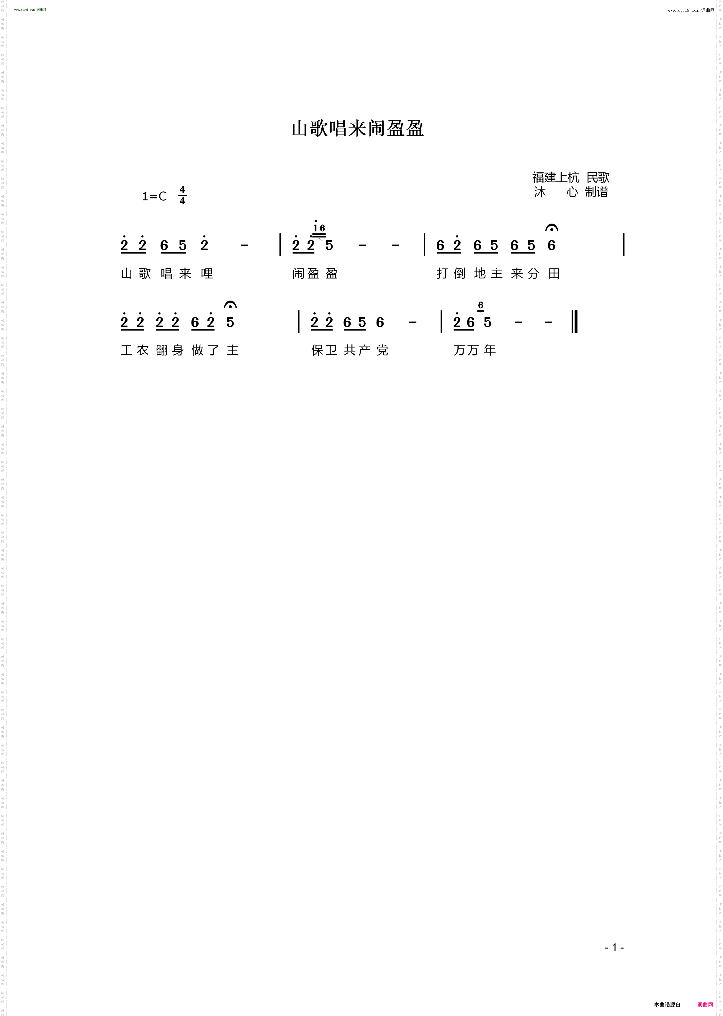 山歌唱来闹盈盈_福建上杭民歌