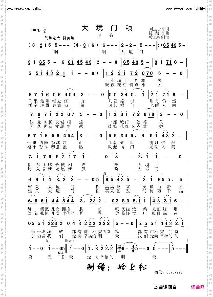 大境门颂