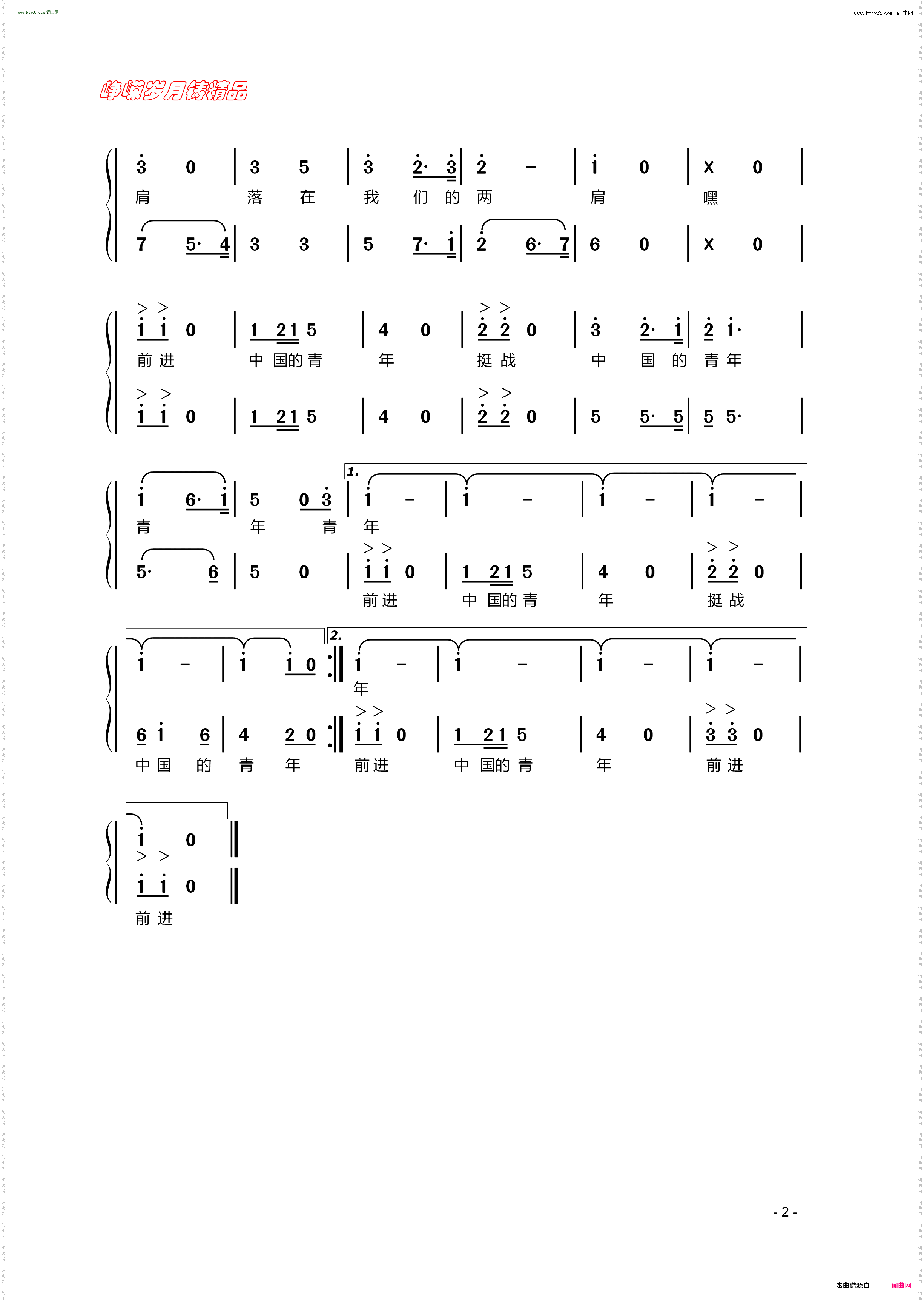 青年进行曲_影片《青年进行曲》主题歌