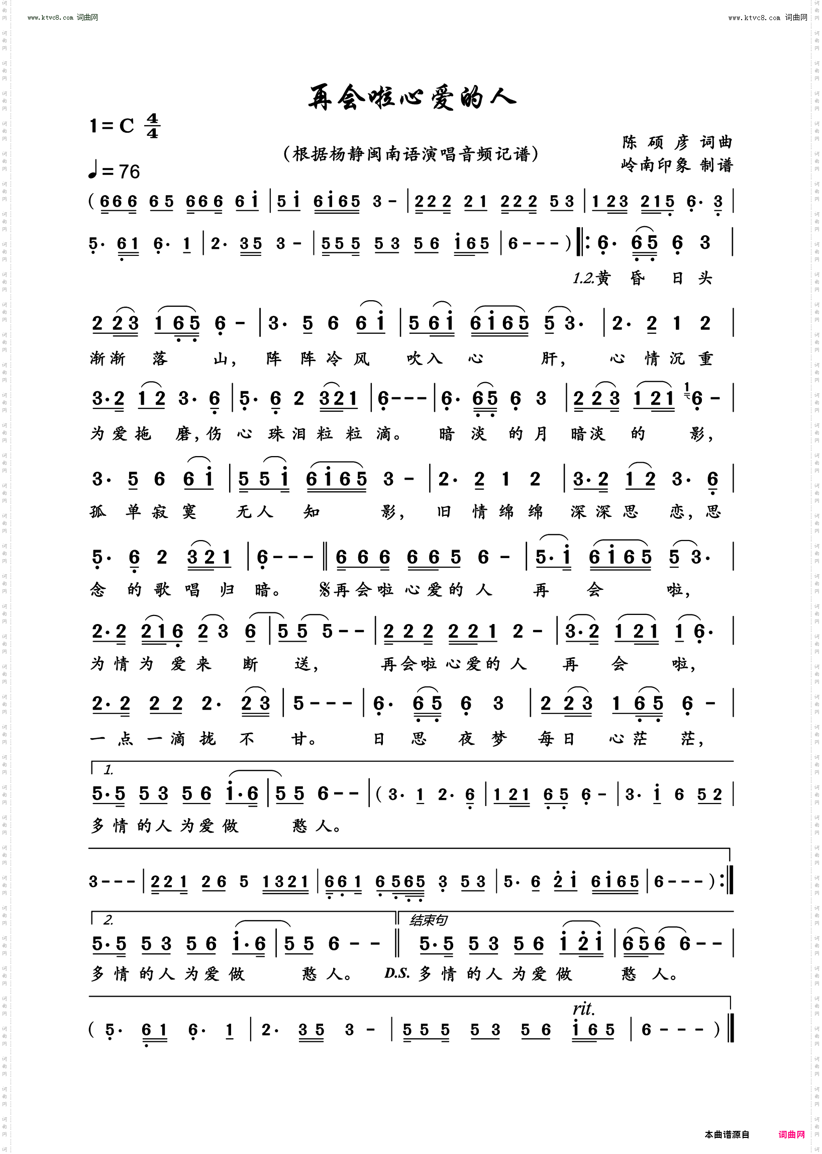 再会啦心爱的人