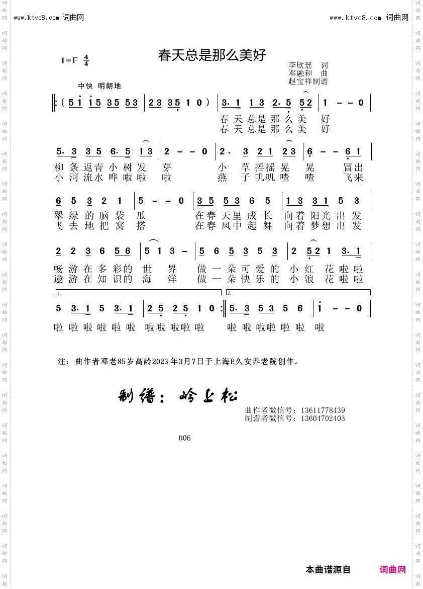 春天总是那么美好