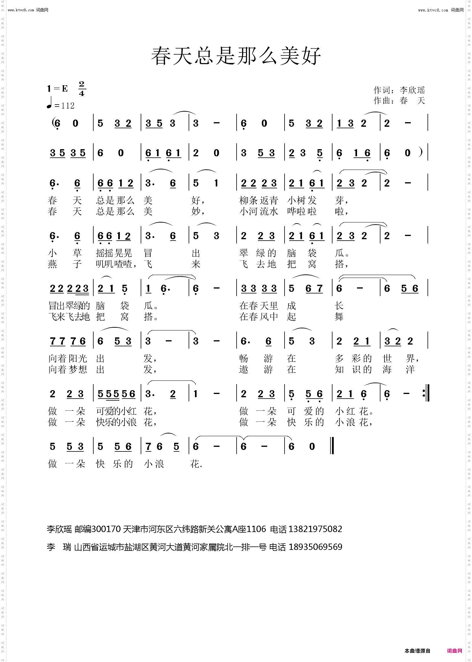 春天总是那么美好