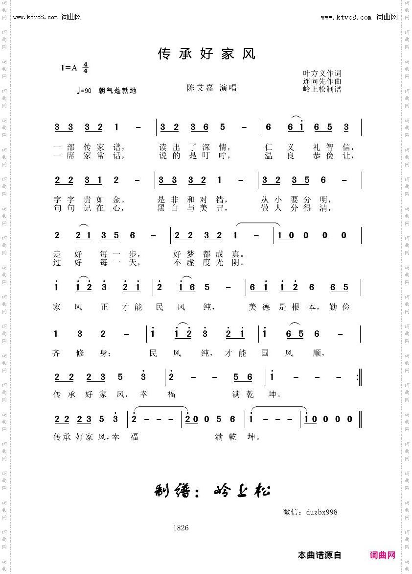 传承好家风