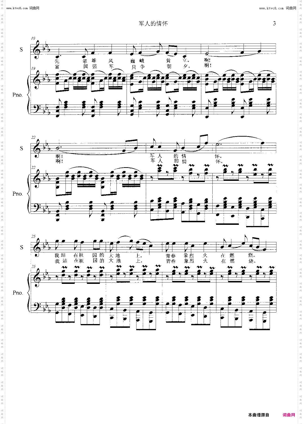 军人的情怀_钢琴与旋律