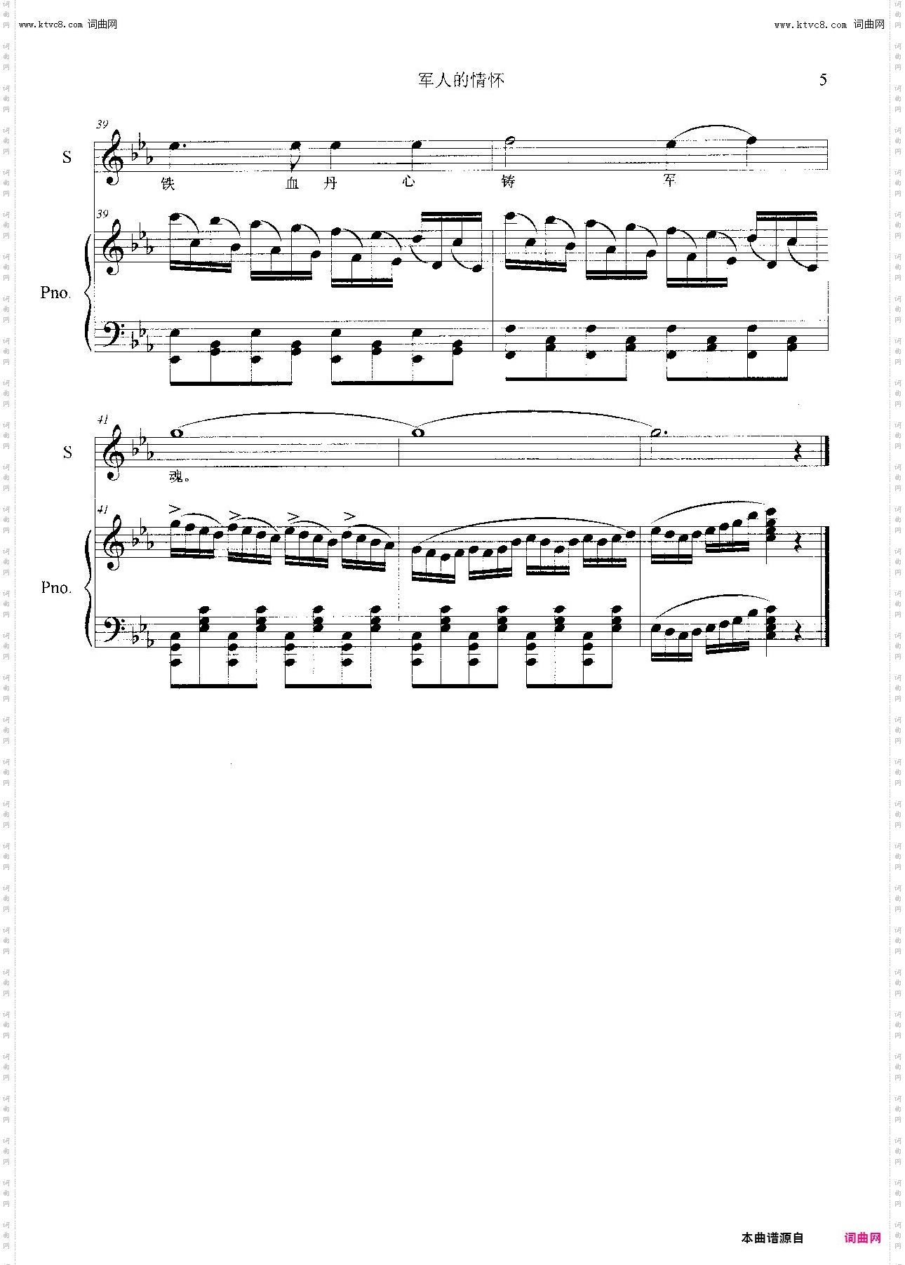 军人的情怀_钢琴与旋律
