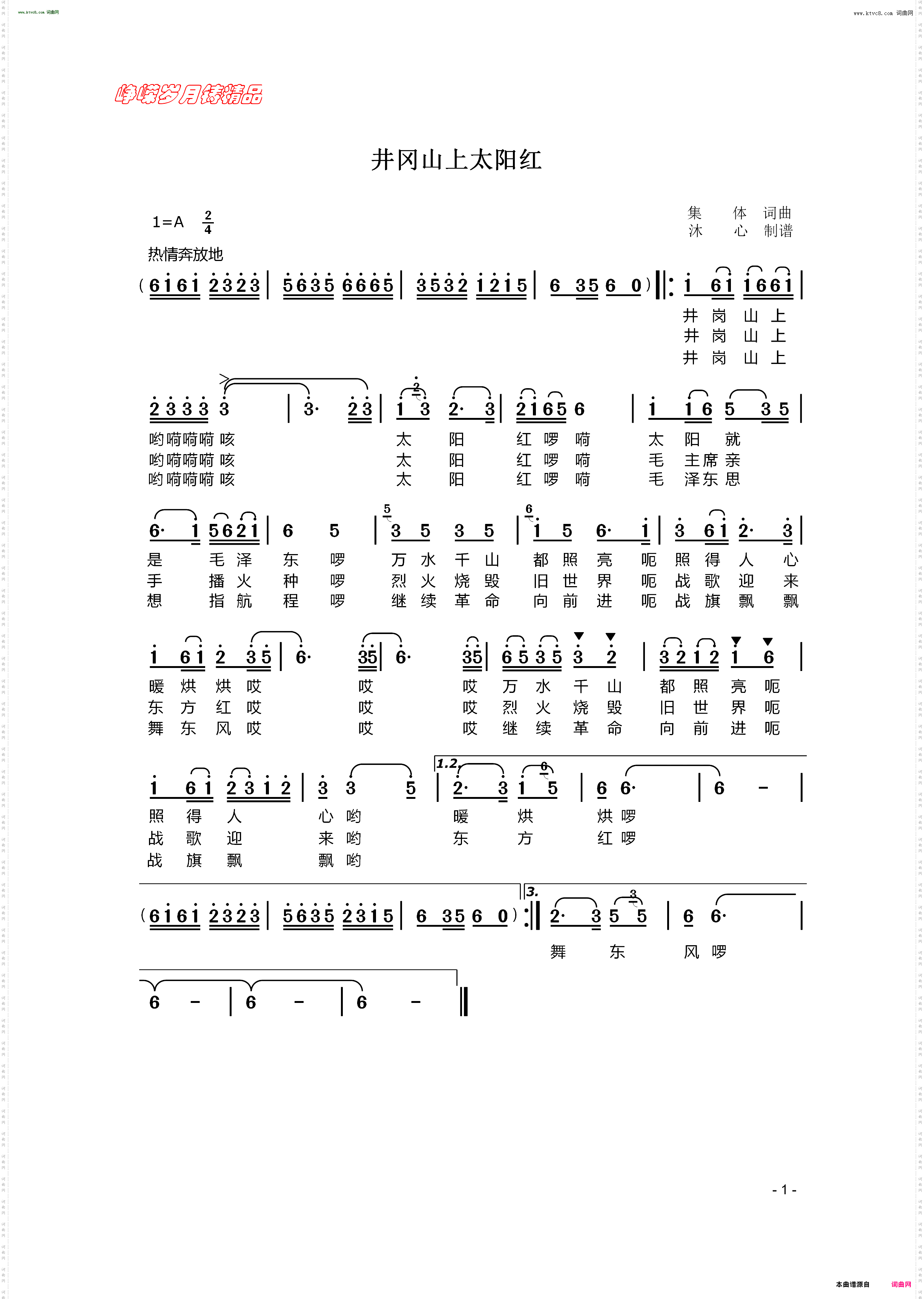 井冈山上太阳红