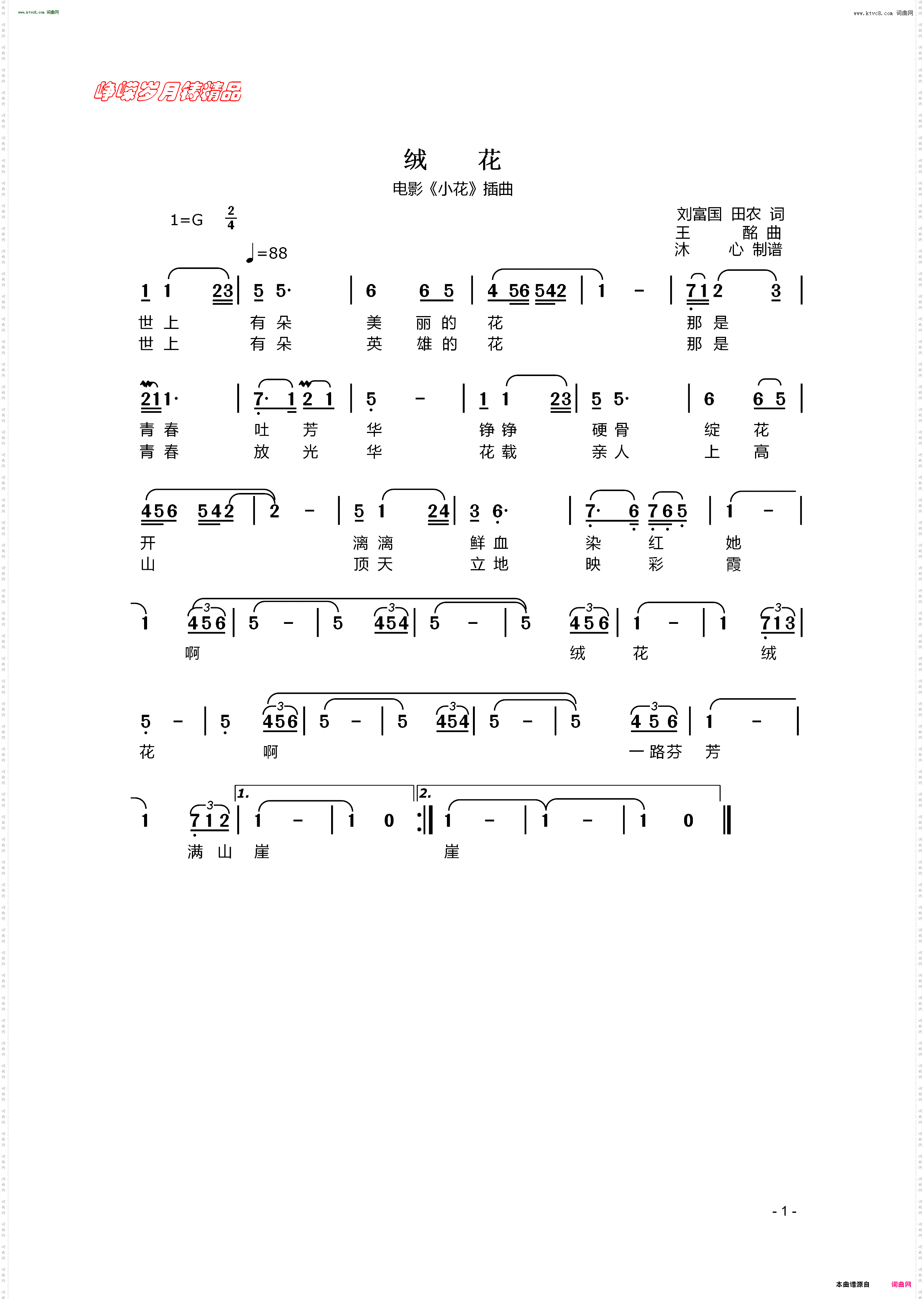 绒花_电影《小花》插曲