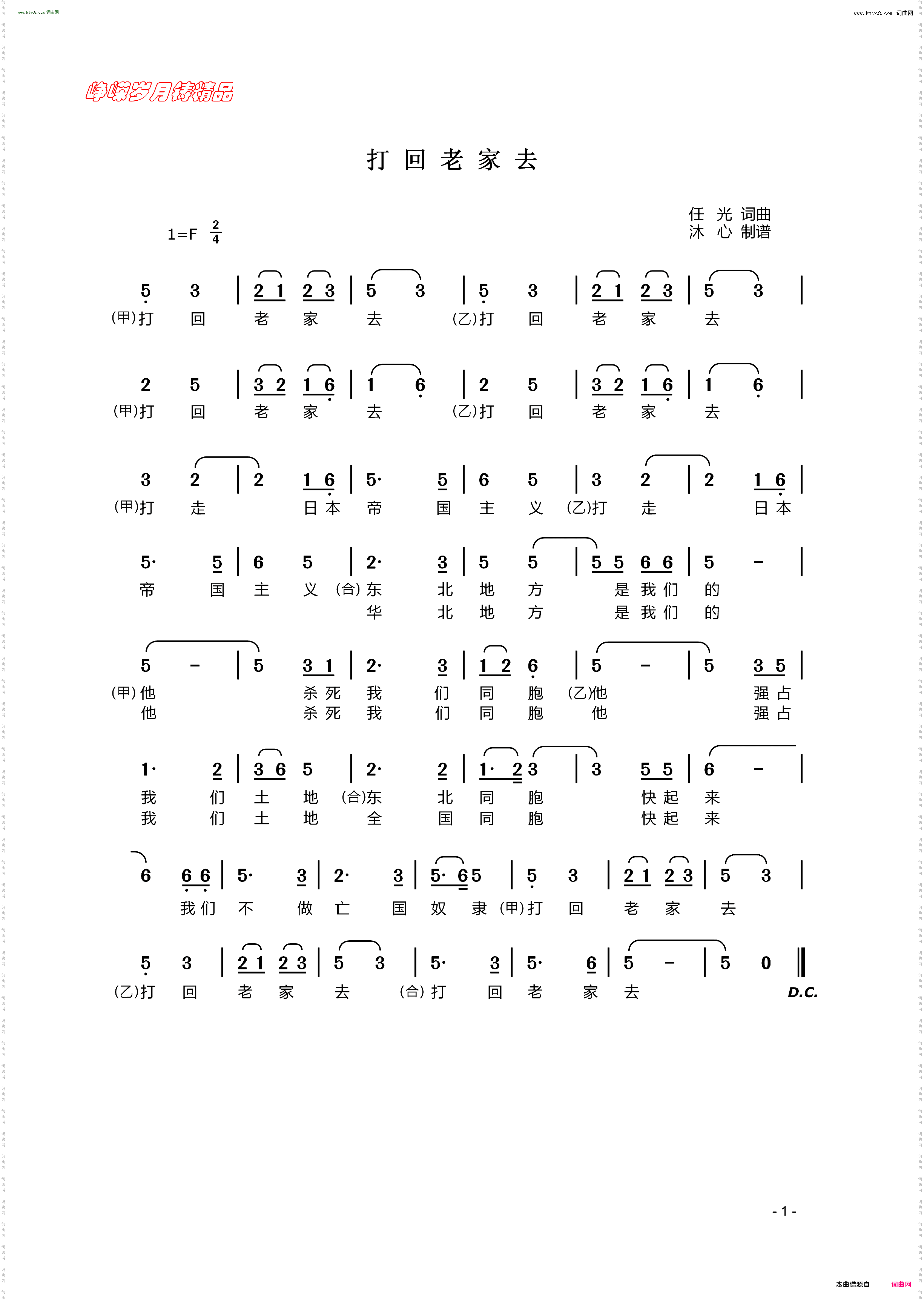 打回老家去