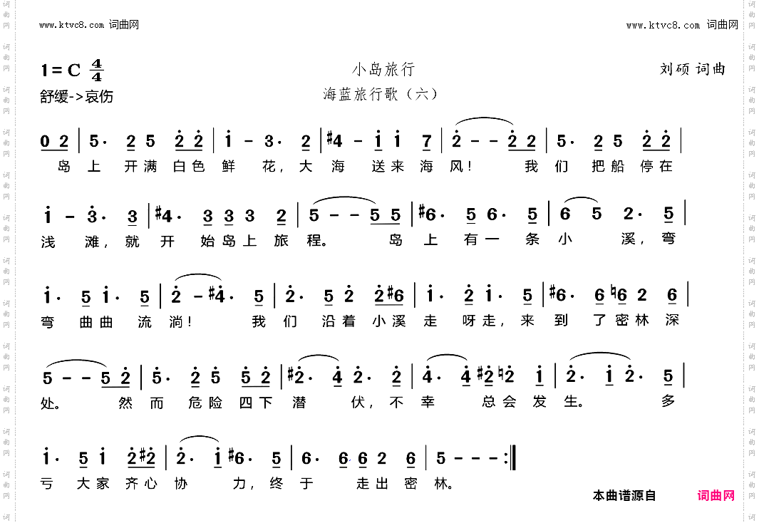 小岛旅行_ 海蓝旅行歌