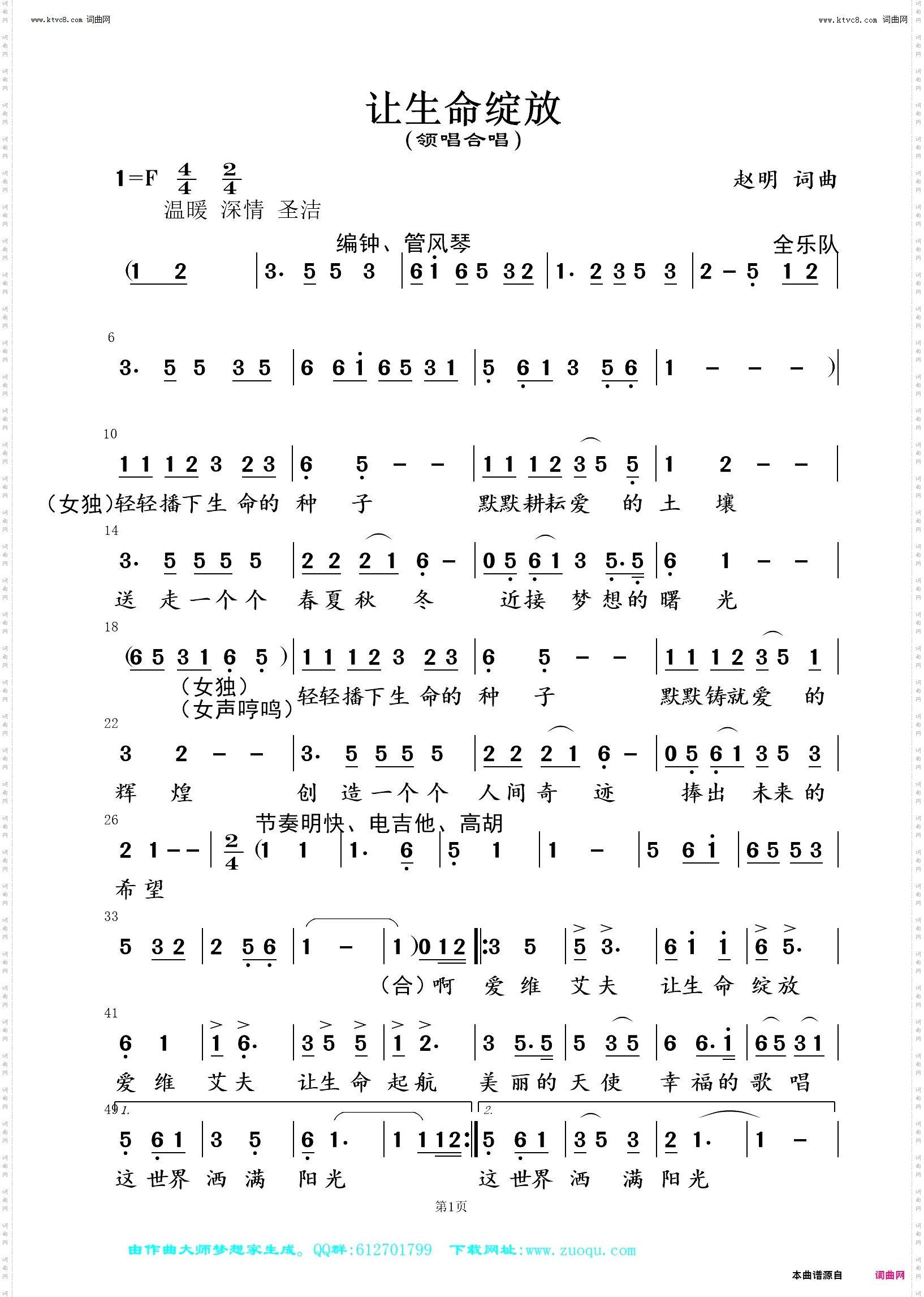 让生命绽放_领唱合唱