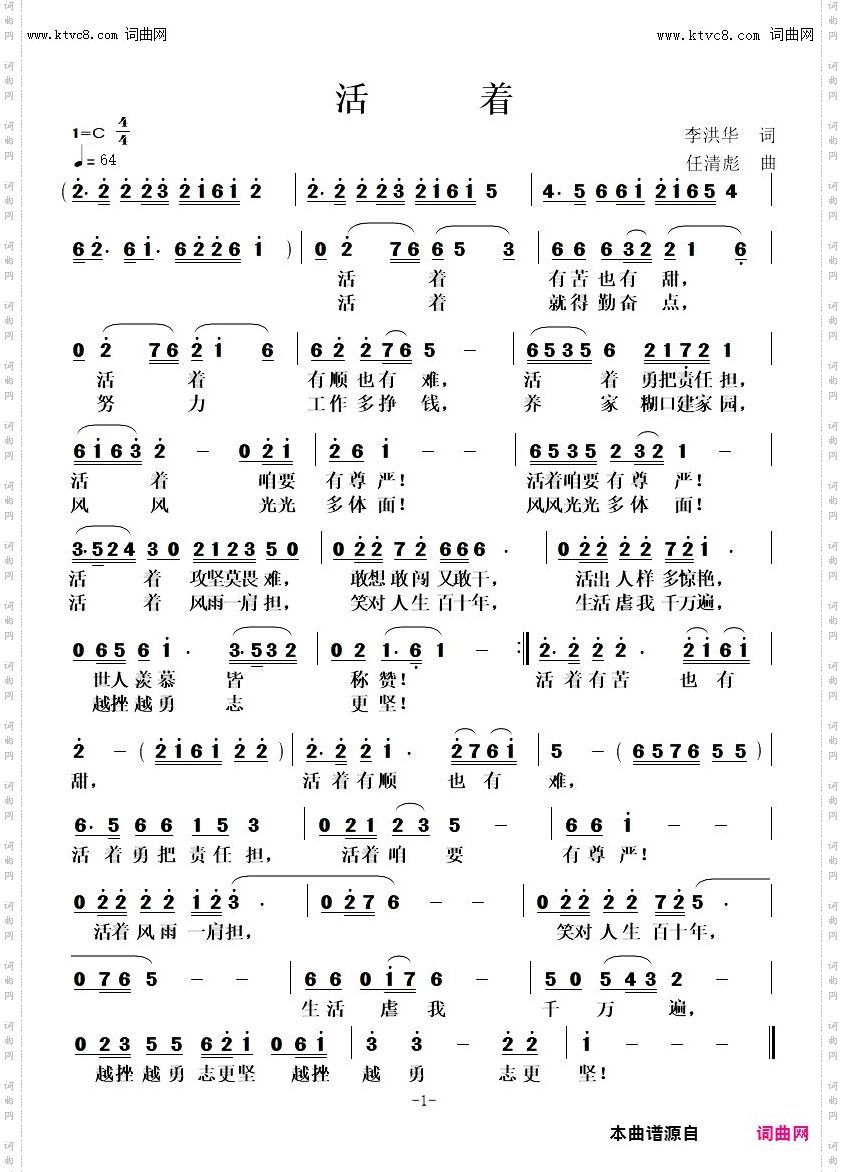 活着