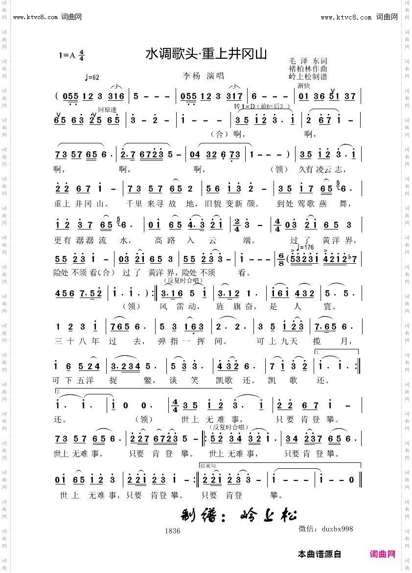 水调歌头·重上井冈山
