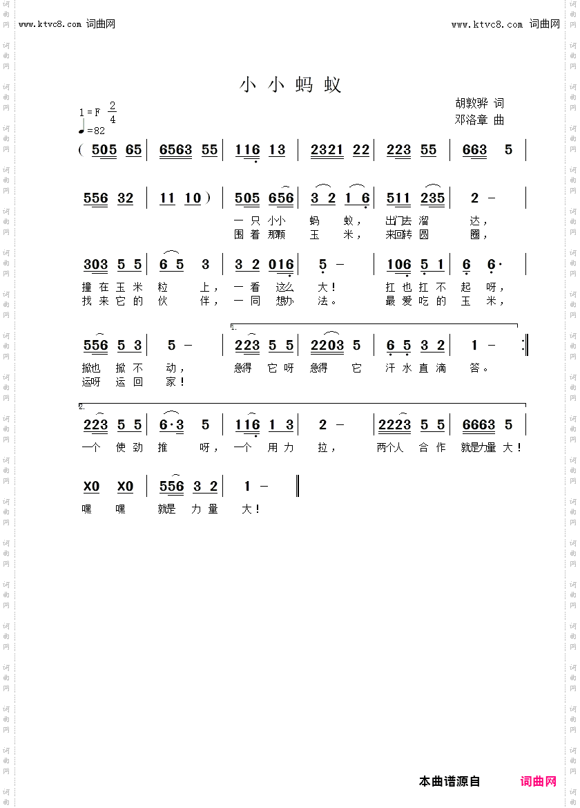 小小蚂蚁